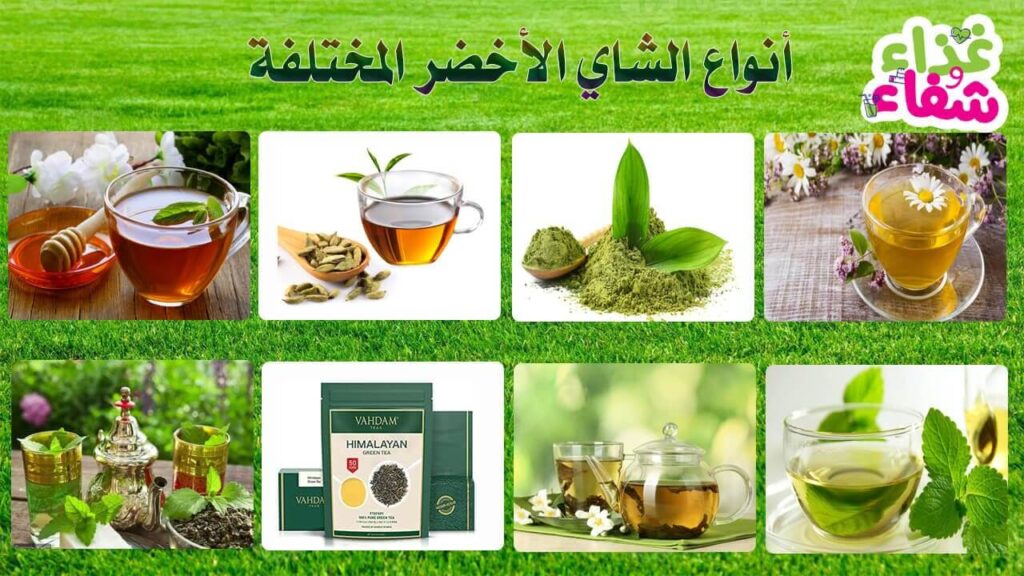 أنواع الشاي الأخضر العطرية