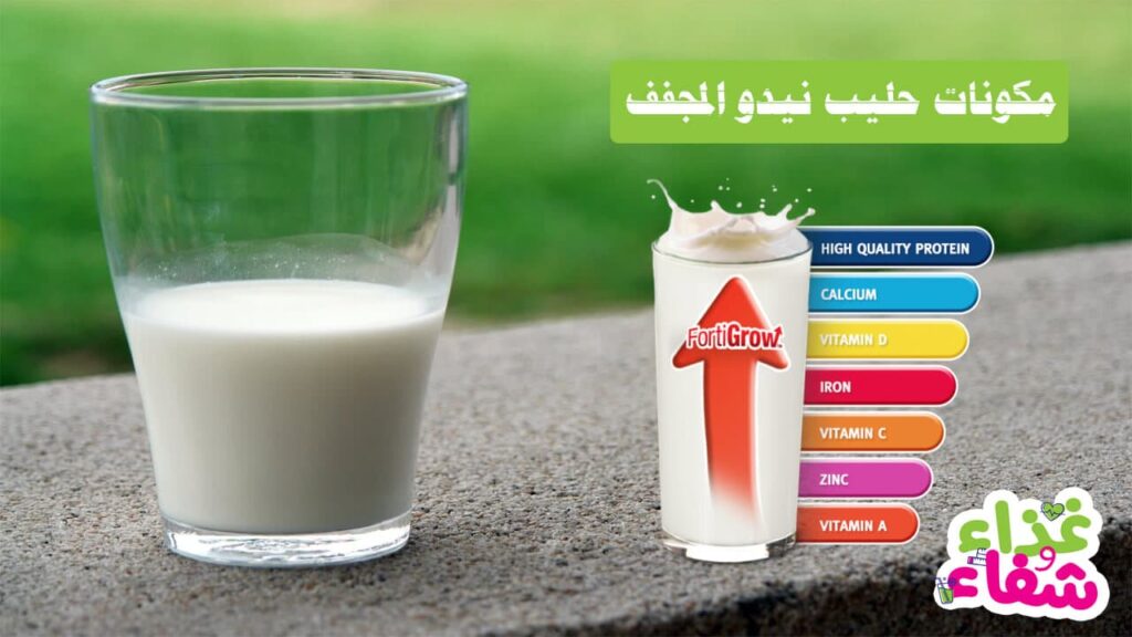 فوائد حليب نيدو للكبار