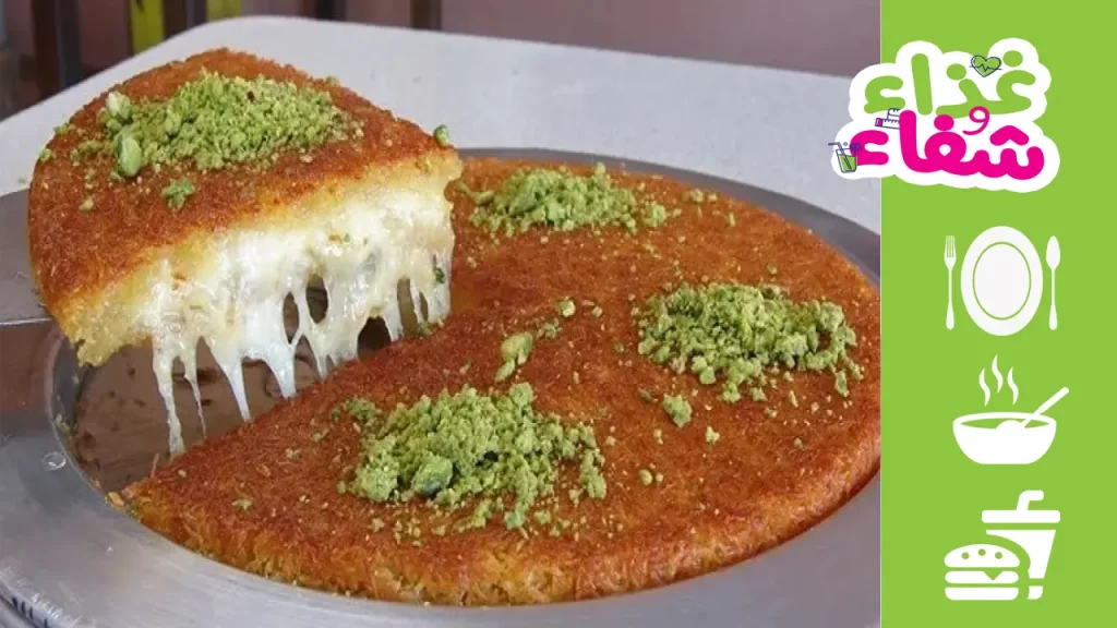 طريقة عمل الكنافة بالجبنة والقشطة على الطريقة السورية