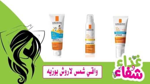 واقي شمس لاروش بوزيه للبشرة الدهنية