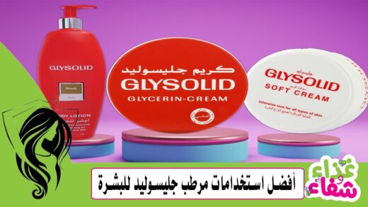 أفضل استخدامات مرطب جليسوليد للبشرة