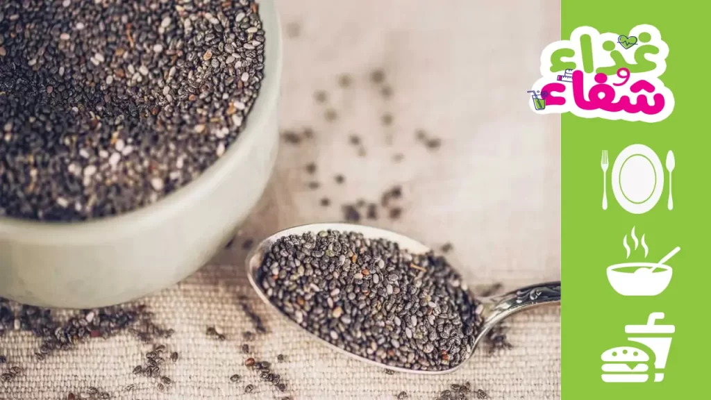 طريقة استخدام بذور الشيا